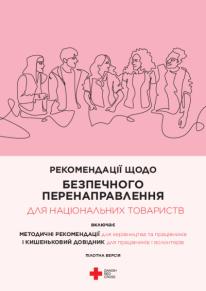 danish-rc_safe-referrals-guidelines_ukr_0.pdf