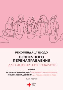 danish-rc_safe-referrals-guidelines_ukr_0.pdf